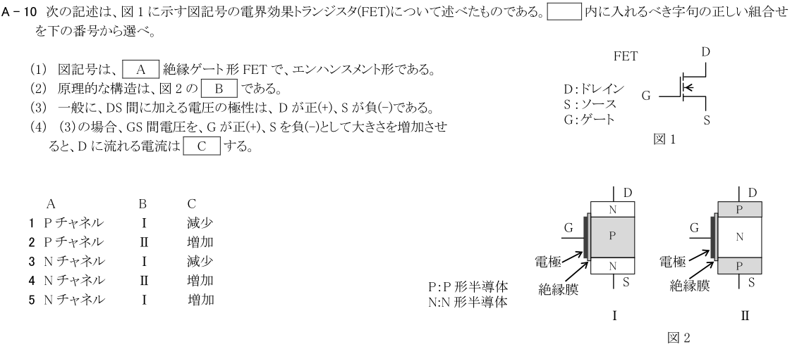 一陸技基礎令和3年07月期第2回A10